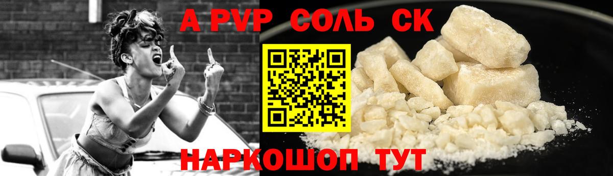 Россошь  Alpha-PVP СК КРИС  Вход с VPN  Альфа ПВП Crystall 