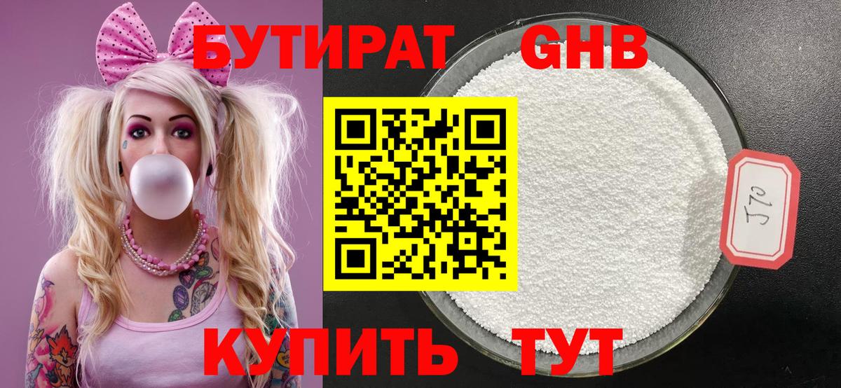 БУТИРАТ вода Россошь