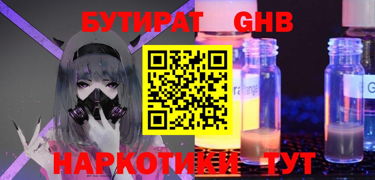 Бутират оксана  Вход с VPN  Россошь 