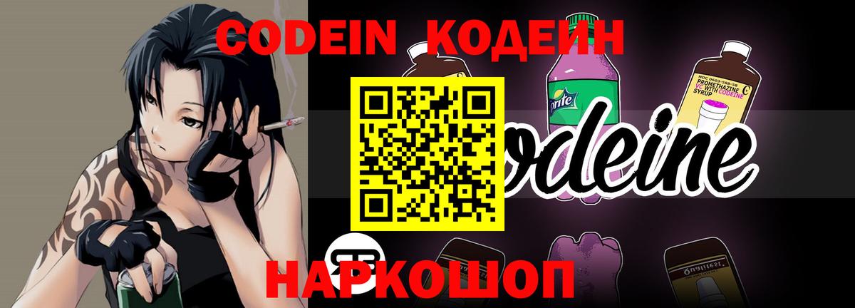 Codein Purple Drank  Вход с VPN  Кодеиновый сироп Lean Purple Drank  Россошь 
