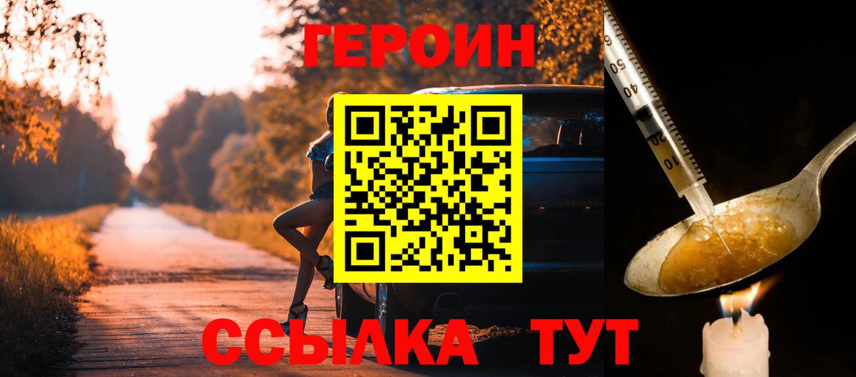 Героин гречка Россошь