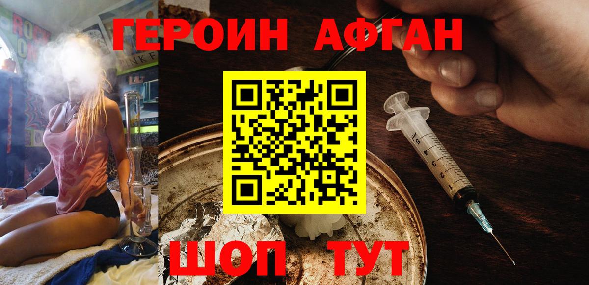 Россошь  ГЕРОИН Афган  Героин  Вход с VPN 