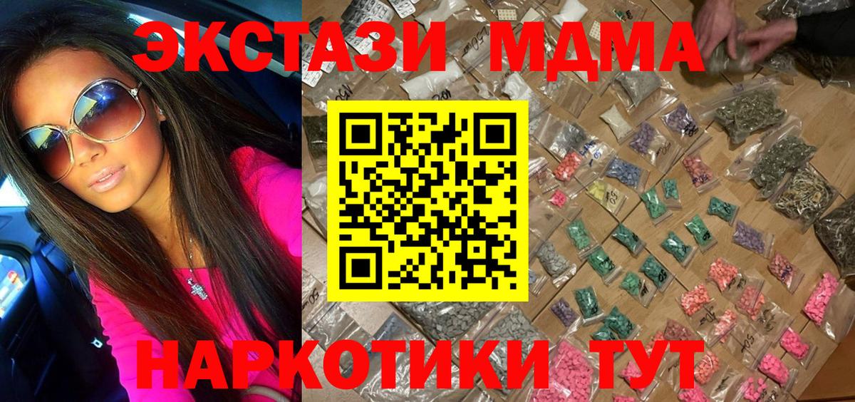 МДМА кристаллы  Вход с VPN  Россошь  МДМА  МДМА Molly 