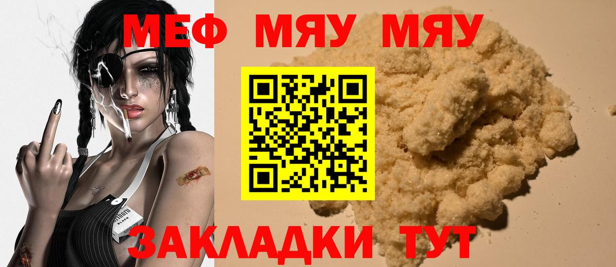 Россошь  МЯУ-МЯУ  МЕФ mephedrone  Меф  Вход с VPN  МЯУ-МЯУ 4 MMC 