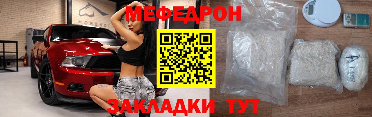 Мефедрон мука Россошь
