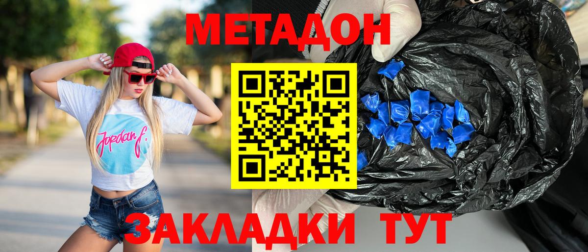 Россошь  Метадон VHQ  Вход с VPN  Метадон кристалл 