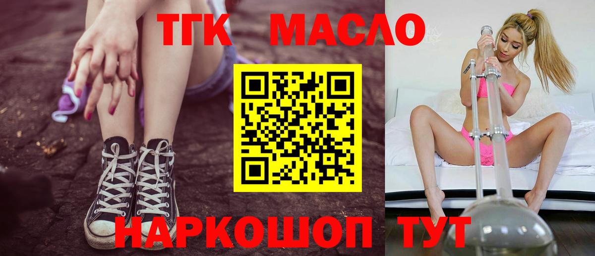 Россошь  Дистиллят ТГК жижа  купить наркотик  Вход с VPN 